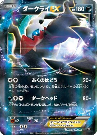 Darkrai EX (072/171) - SM The Best of XY