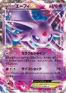 Espeon EX (045/171) - SM The Best of XY