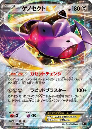 Genesect EX (086/171) - SM The Best of XY