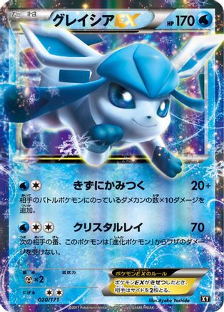 Glaceon EX (020/171) - SM The Best of XY