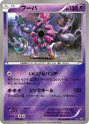 Hoopa (057/171) - SM The Best of XY
