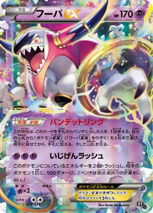 Hoopa EX (058/171) - SM The Best of XY