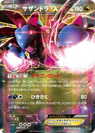 Hydreigon EX (099/171) - SM The Best of XY