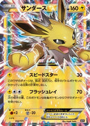 Jolteon EX - 032/171 (032/171) - SM The Best of XY