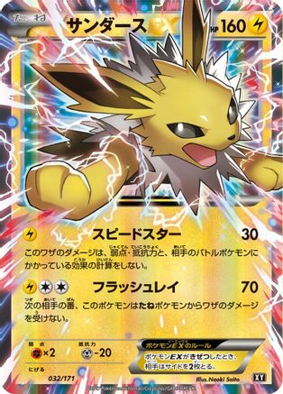 Jolteon EX - 032/171 (032/171) - SM The Best of XY
