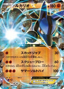 Lucario EX (062/171) - SM The Best of XY