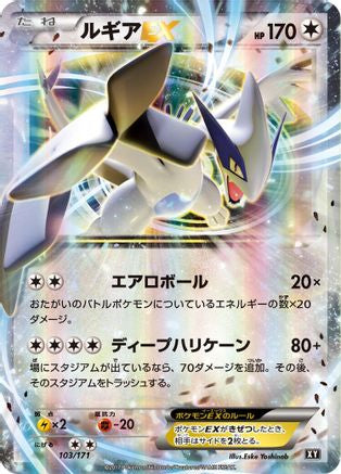 Lugia EX (103/171) - SM The Best of XY