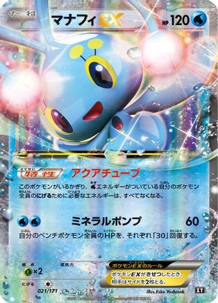 Manaphy EX (021/171) - SM The Best of XY