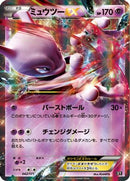 Mewtwo EX (042/171) - SM The Best of XY
