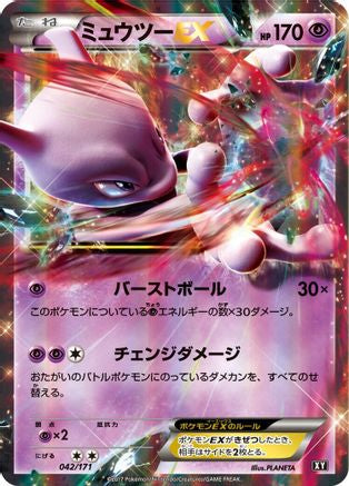 Mewtwo EX (042/171) - SM The Best of XY