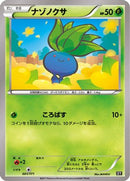 Oddish (001/171) - SM The Best of XY