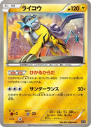 Raikou (033/171) - SM The Best of XY