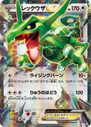 Rayquaza EX (104/171) - SM The Best of XY