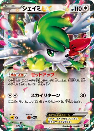 Shaymin EX - 106/171 (106/171) - SM The Best of XY