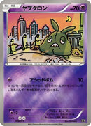 Trubbish (049/171) - SM The Best of XY
