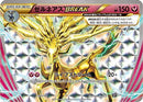 Xerneas BREAK (097/171) - SM The Best of XY
