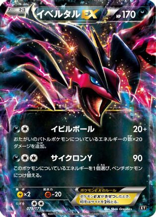 Yveltal EX - 079/171 (079/171) - SM The Best of XY