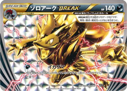 Zoroark BREAK (075/171) - SM The Best of XY