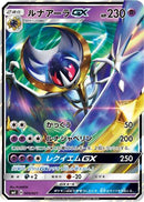 Lunala GX (005/021) - smE SolgaleoGX  LunalaGX Legendary Starter Set
