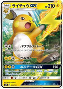 Raichu GX (033/131) - smH GX Starter Decks