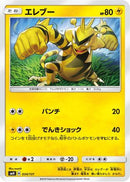 Electabuzz (034/131) - smH GX Starter Decks