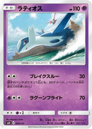 Latios (044/131) - smH GX Starter Decks