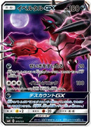 Yveltal GX (075/131) - smH GX Starter Decks