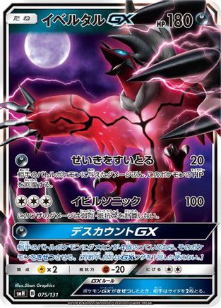 Yveltal GX (075/131) - smH GX Starter Decks