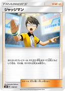Judge (119/131) - smH GX Starter Decks