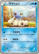 Cubchoo (017/053) - BW1 Black Collection