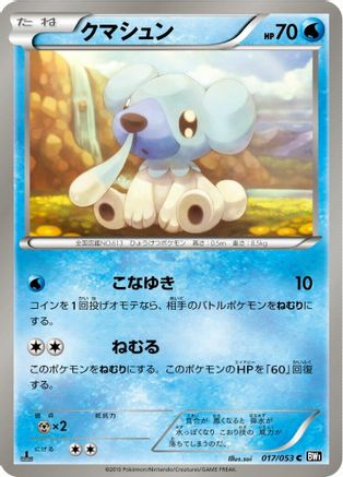 Cubchoo (017/053) - BW1 Black Collection