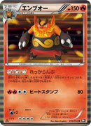 Emboar (010/053) - BW1 Black Collection