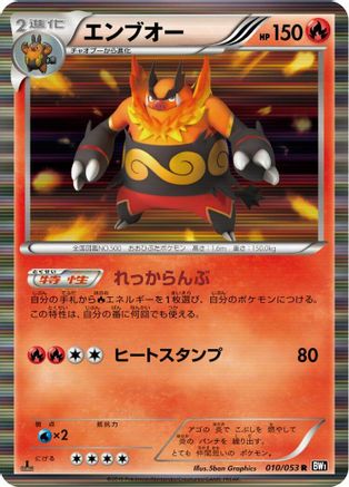 Emboar (010/053) - BW1 Black Collection