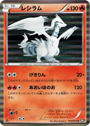 Reshiram - 013/053 (013/053) - BW1 Black Collection