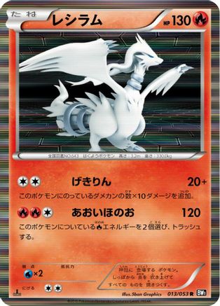 Reshiram - 013/053 (013/053) - BW1 Black Collection