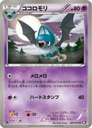 Swoobat (025/053) - BW1 Black Collection