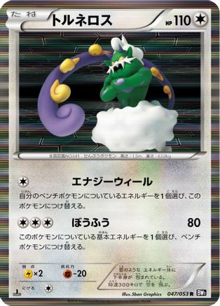 Tornadus - 047/053 (047/053) - BW1 Black Collection