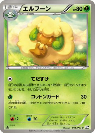 Whimsicott (005/053) - BW1 Black Collection