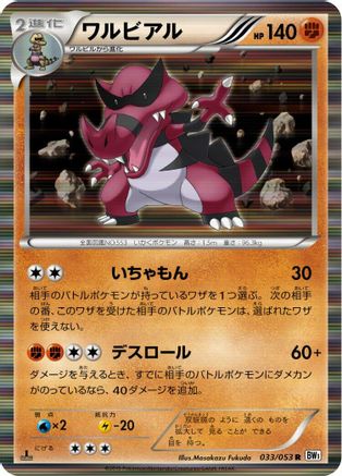 Krookodile (033/053) - BW1 White Collection