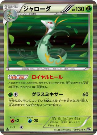 Serperior (003/053) - BW1 White Collection