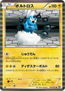 Thundurus - 019/053 (019/053) - BW1 White Collection