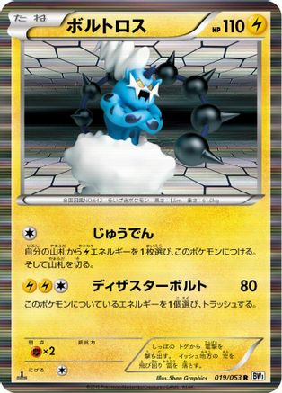 Thundurus - 019/053 (019/053) - BW1 White Collection