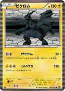 Zekrom - 020/053 (020/053) - BW1 White Collection