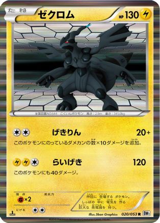 Zekrom - 020/053 (020/053) - BW1 White Collection