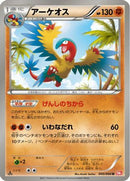 Archeops (040/066) - BW2 Red Collection