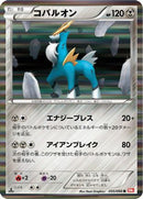 Cobalion - 055/066 (055/066) - BW2 Red Collection