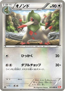Fraxure (057/066) - BW2 Red Collection