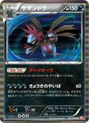 Hydreigon (052/066) - BW2 Red Collection