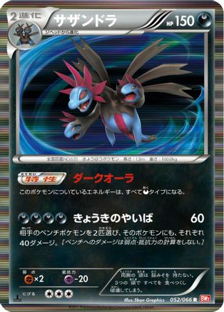 Hydreigon (052/066) - BW2 Red Collection