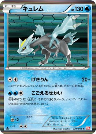 Kyurem (024/066) - BW2 Red Collection